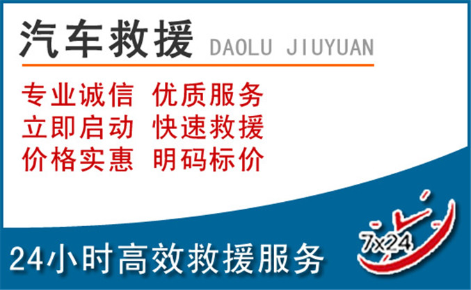 通化汽车救援 通化汽车救援