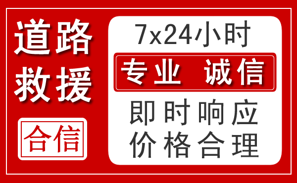通化新能源汽车救援 通化新能源汽车救援